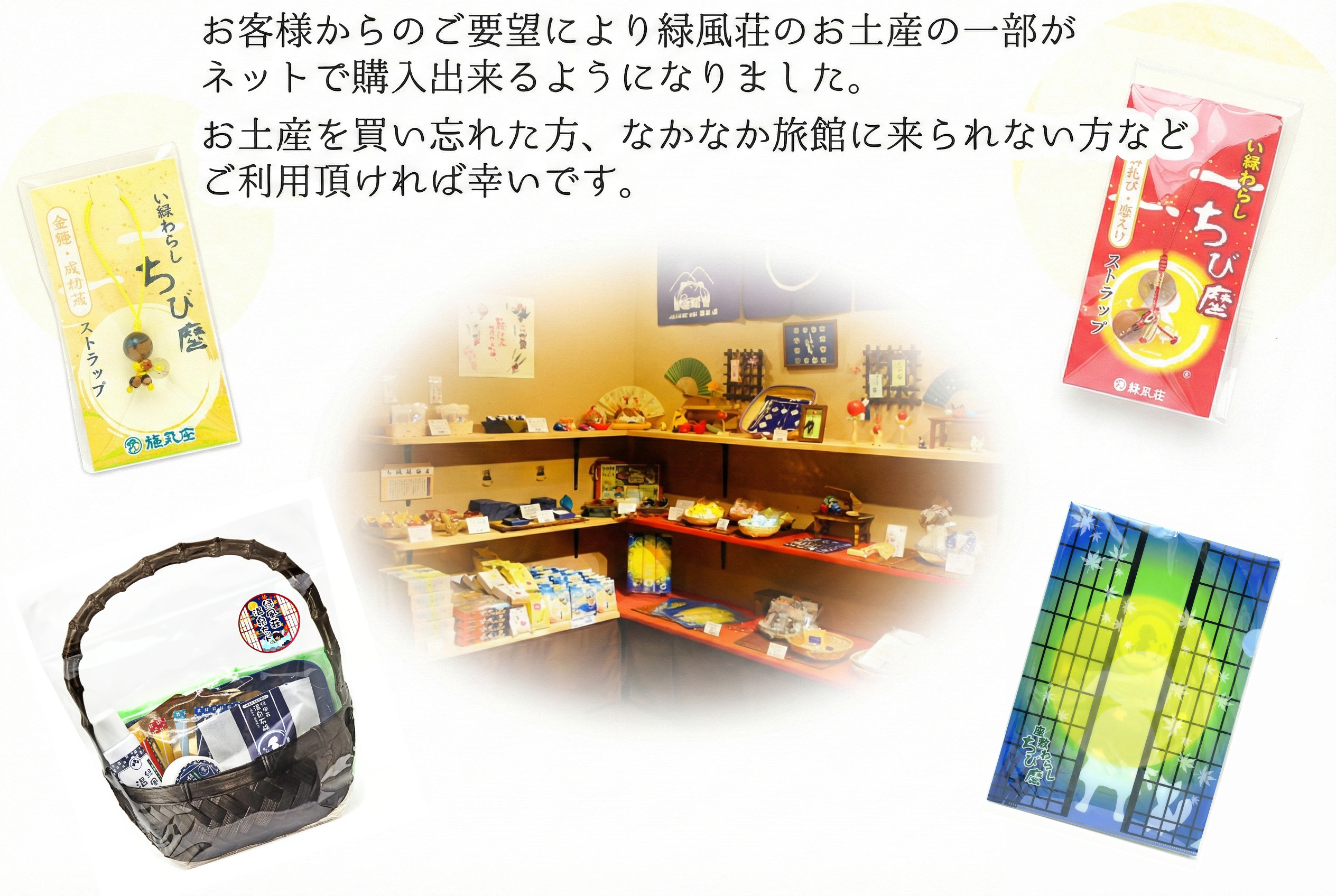オリジナルグッズ・お守り・通販｜座敷わらしの宿 緑風荘【公式】